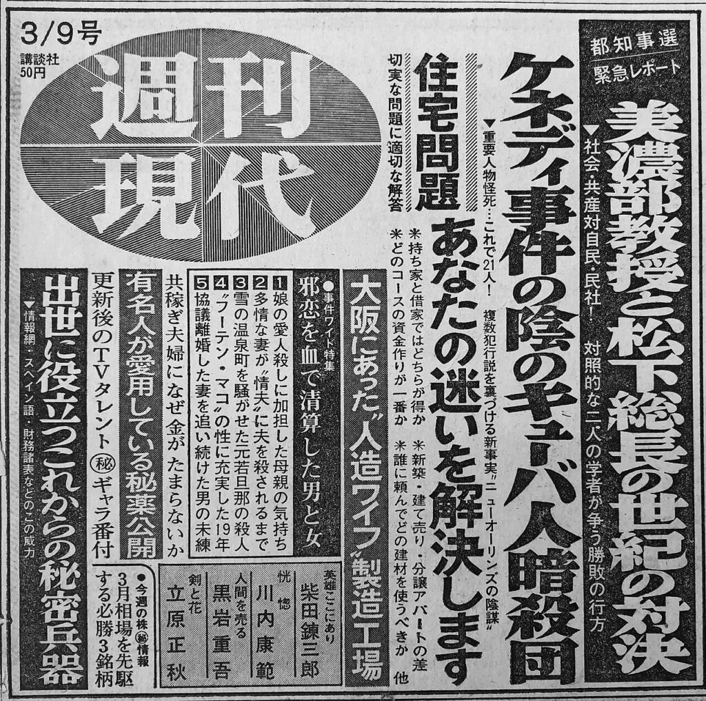 ゲンダイ銘柄